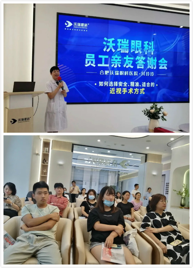 【沃瑞眼科】首届员工亲友答谢会完美收官！