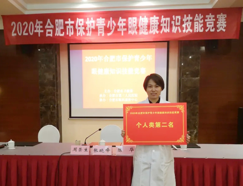 沃瑞眼科医院在“合肥市?；で嗌倌暄劢】抵都寄芫喝敝姓痘袷?！