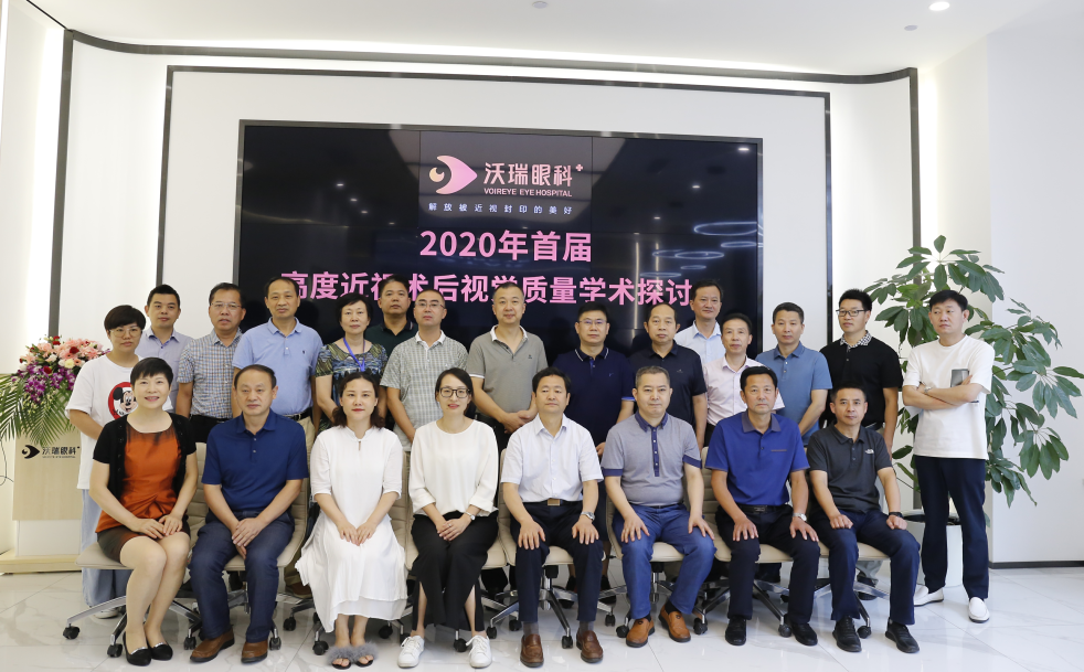 沃瑞眼科首届高度近视术后视觉质量研讨会圆满成功