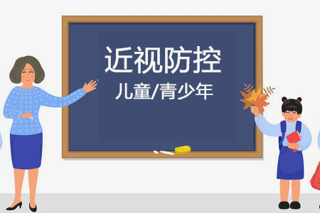这几种眼镜能控制儿童度数，快来看看！