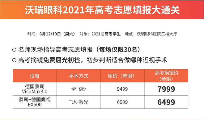 【2021年高考】视力不好，哪些专业不能报？