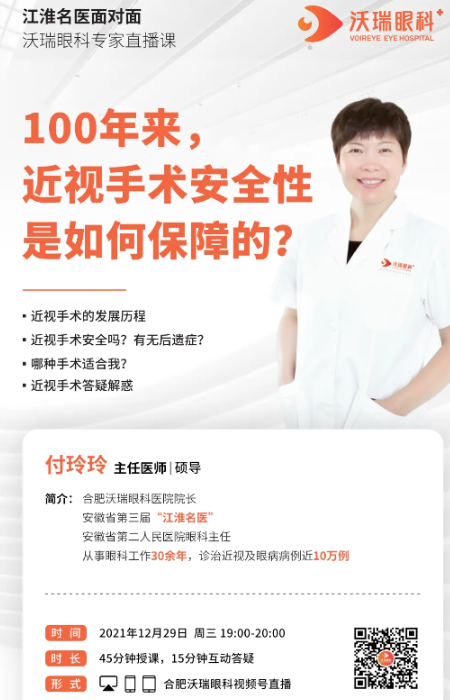 【今晚7点直播】100年来，近视手术安全性是如何保障的？