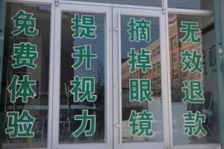 近视不能治愈，市民谨防上当！近视防控产品虚假宣传整治来了！