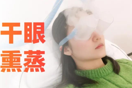沃瑞眼科医院，干眼症科普讲坛