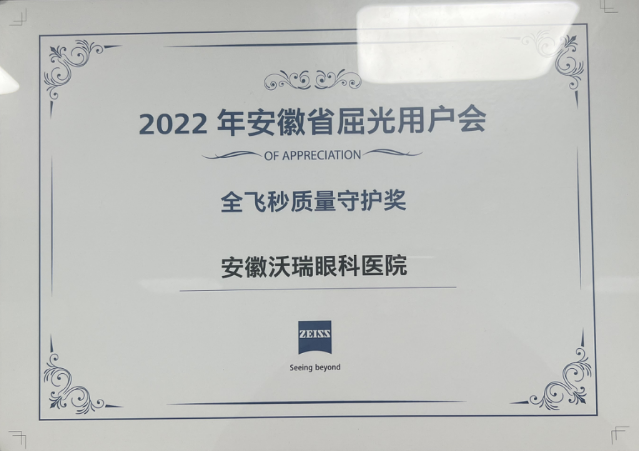 重磅喜讯!合肥沃瑞眼科医院加入长三角眼科诊疗,建立智慧眼科医疗联盟!